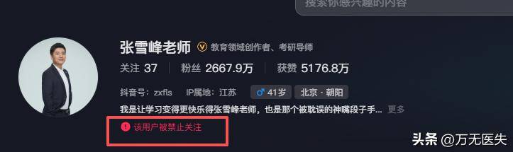 蓝战非2400万粉丝账号被禁止关注,除了炫富,其消极言论也被质疑