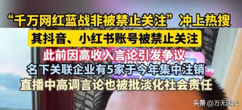 蓝战非2400万粉丝账号被禁止关注,除了炫富,其消极言论也被质疑