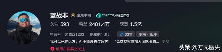 蓝战非2400万粉丝账号被禁止关注,除了炫富,其消极言论也被质疑