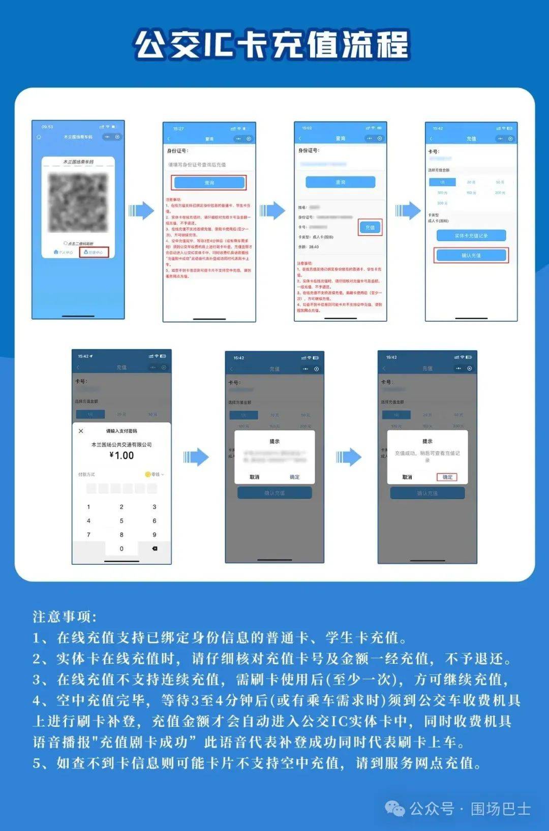 围场人看过来!公交卡余额不足,这样充值超简单!