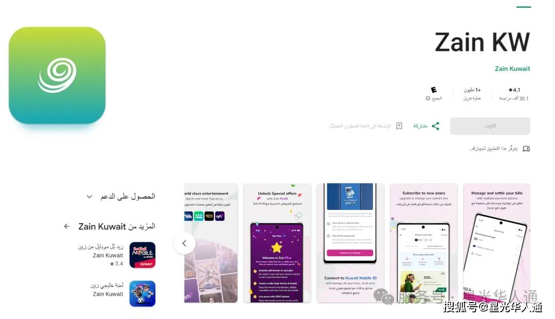 2025科威特Zain运营商手机话费流量充值攻略 | 官网 | APP | 常用话费流量余额查询