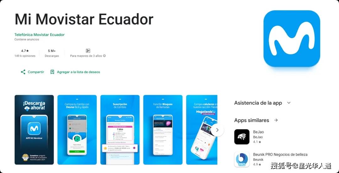 2025厄瓜多尔Movistar运营商手机话费流量充值攻略 官网 | APP | 话费流量余额查询|流量包订购