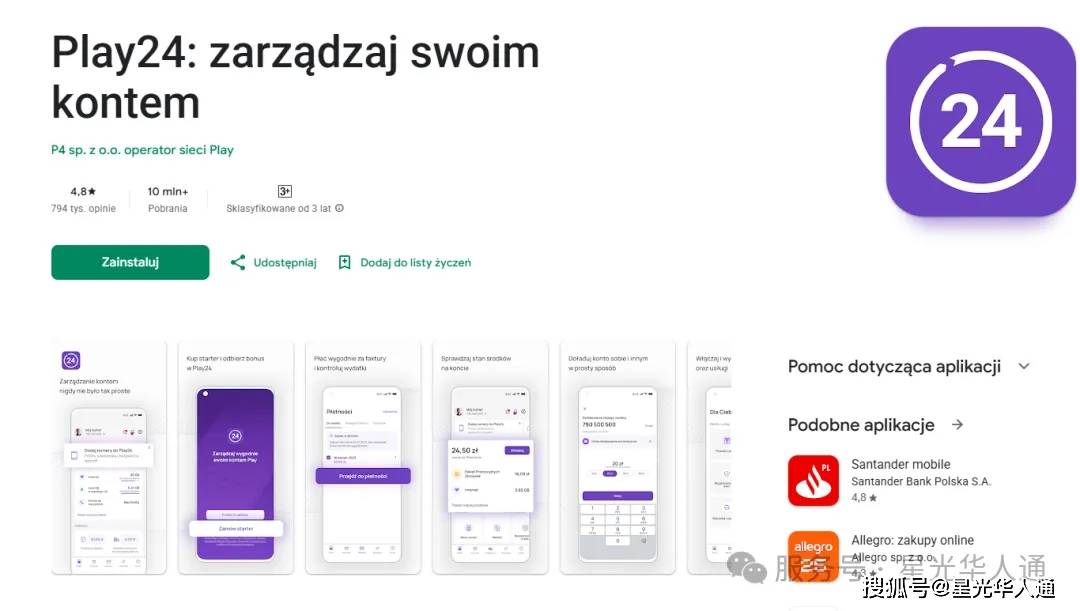 2025波兰Play运营商手机话费流量充值攻略 | 官网 | APP | 常用话费流量余额查询