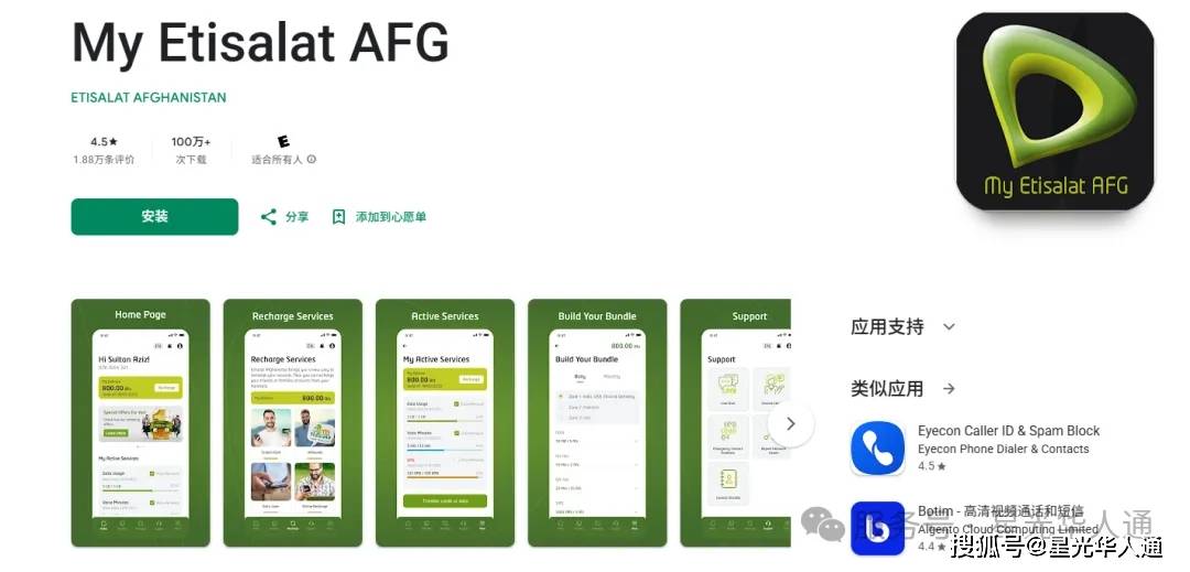 2025阿富汗Etisalat运营商手机话费流量充值攻略 | 官网 | APP | 话费流量余额查询 | 流量包订购