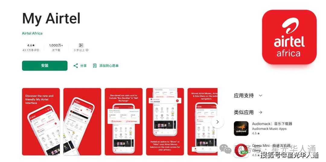 2025肯尼亚Airtel运营商手机话费流量充值攻略 | 官网 | APP | 常用话费流量余额查询 | 话费购买 | 自助服务