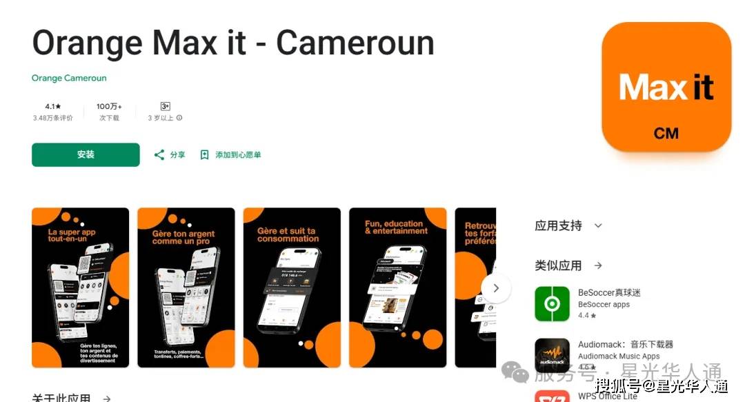 2025喀麦隆Orange运营商手机话费流量充值攻略 | 官网 | APP | 常用话费流量余额查询 | 赠送话费给好友 | 流量包订购