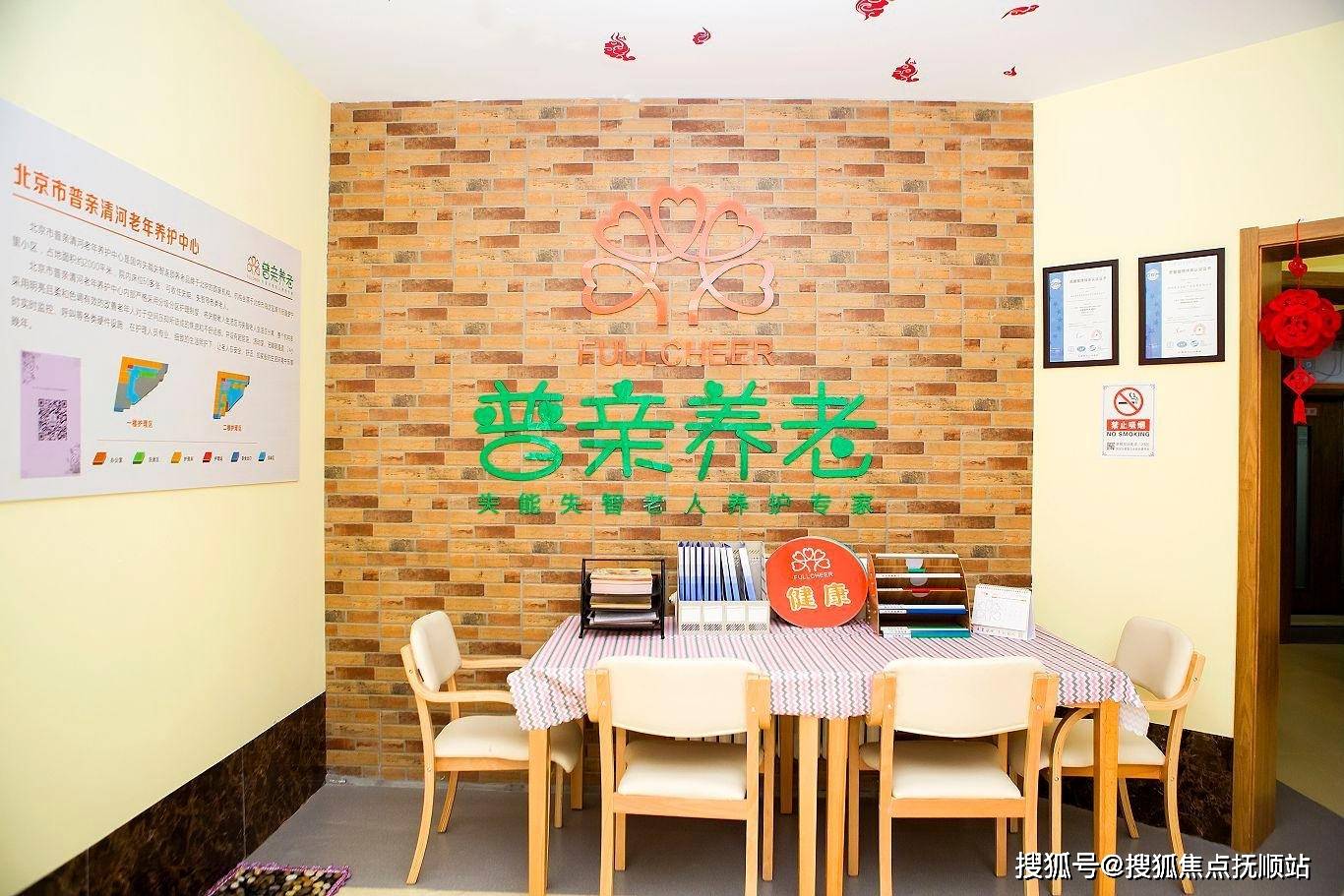 北京普亲养老院基本信息一览：地址交通+价格+电话热线+医养结合+图文解析