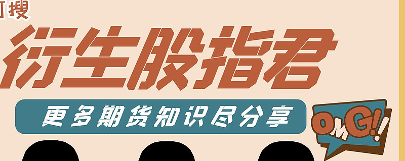 股指期货如何开通,有资金门槛吗?