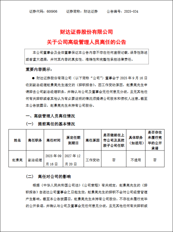自营业务下滑24%国盛证券，迎来“救火队长”赵景亮