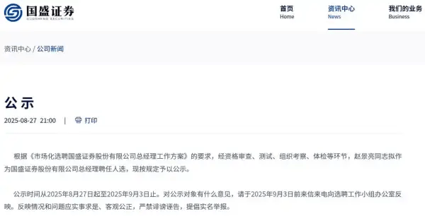 自营业务下滑24%国盛证券，迎来“救火队长”赵景亮