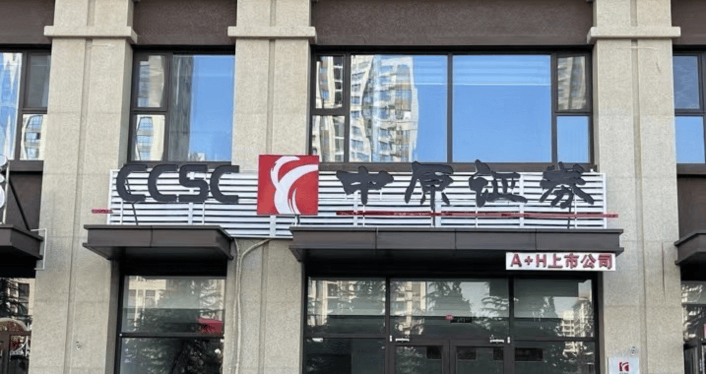 中原证券上半年营收下滑23.14% 自营业务收入大幅下降