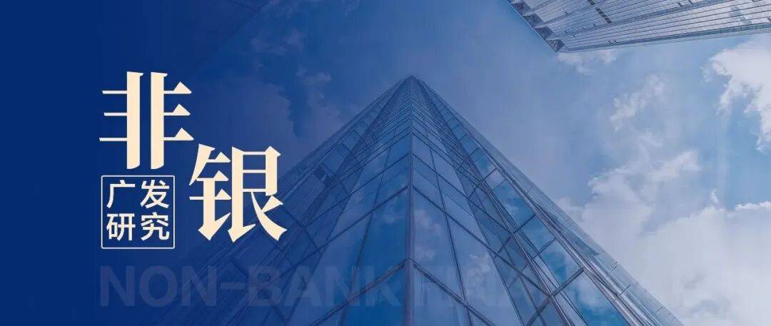 广发非银 | 证券行业：风起于青萍之末，透视泛自营业务的变革与潜力