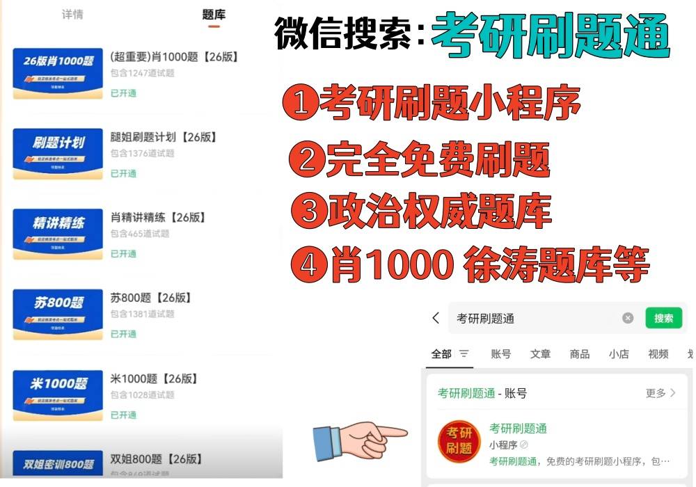 考研刷题的 app 哪个好免费下载|2026 免费下载款