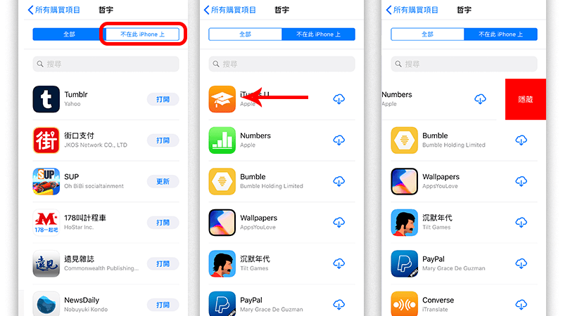 如何隐藏 iPhone 的已购项目？隐藏曾经被下载过的 App？