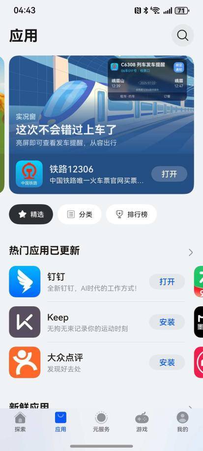揭秘!在鸿蒙应用市场下载的App背后,原来有这么严格的品控!