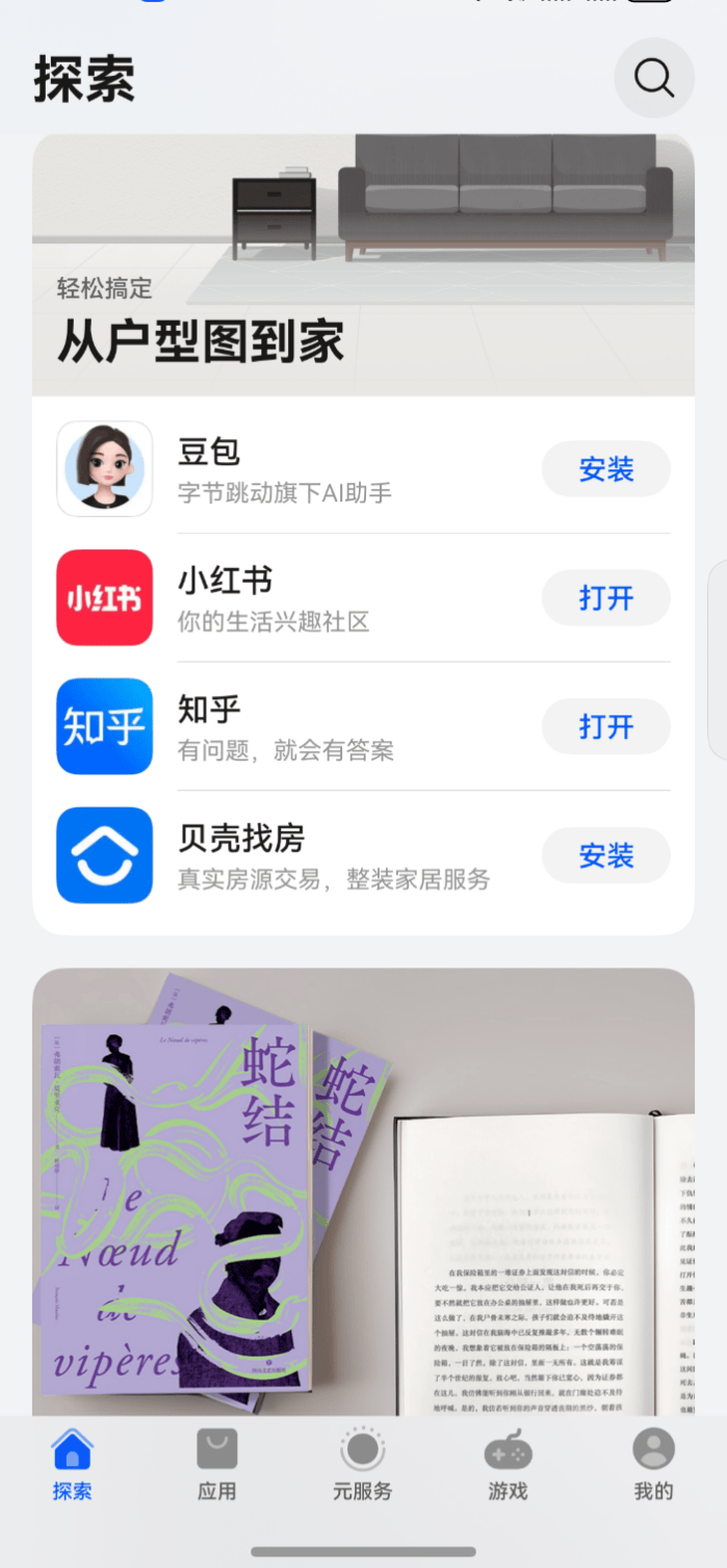 下载App像“开盲盒”？鸿蒙应用市场：每个上架的都验过“真身”