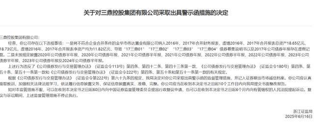 国融证券债券承销领罚单，六年前旧案因何又出续集？
