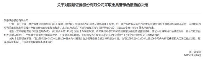 国融证券债券承销领罚单，六年前旧案因何又出续集？