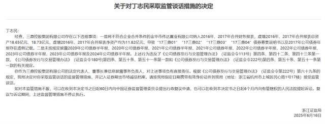 国融证券债券承销领罚单，六年前旧案因何又出续集？