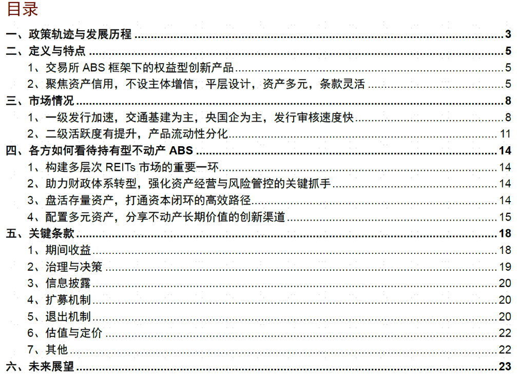 【中金固收·资产证券化】多资产配置新解：持有型不动产ABS的另类投资价值