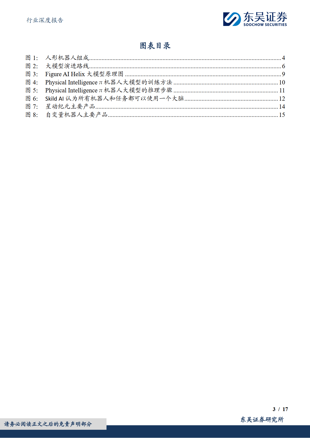 计算机行业深度报告：大脑：具身智能落地的关键-东吴证券