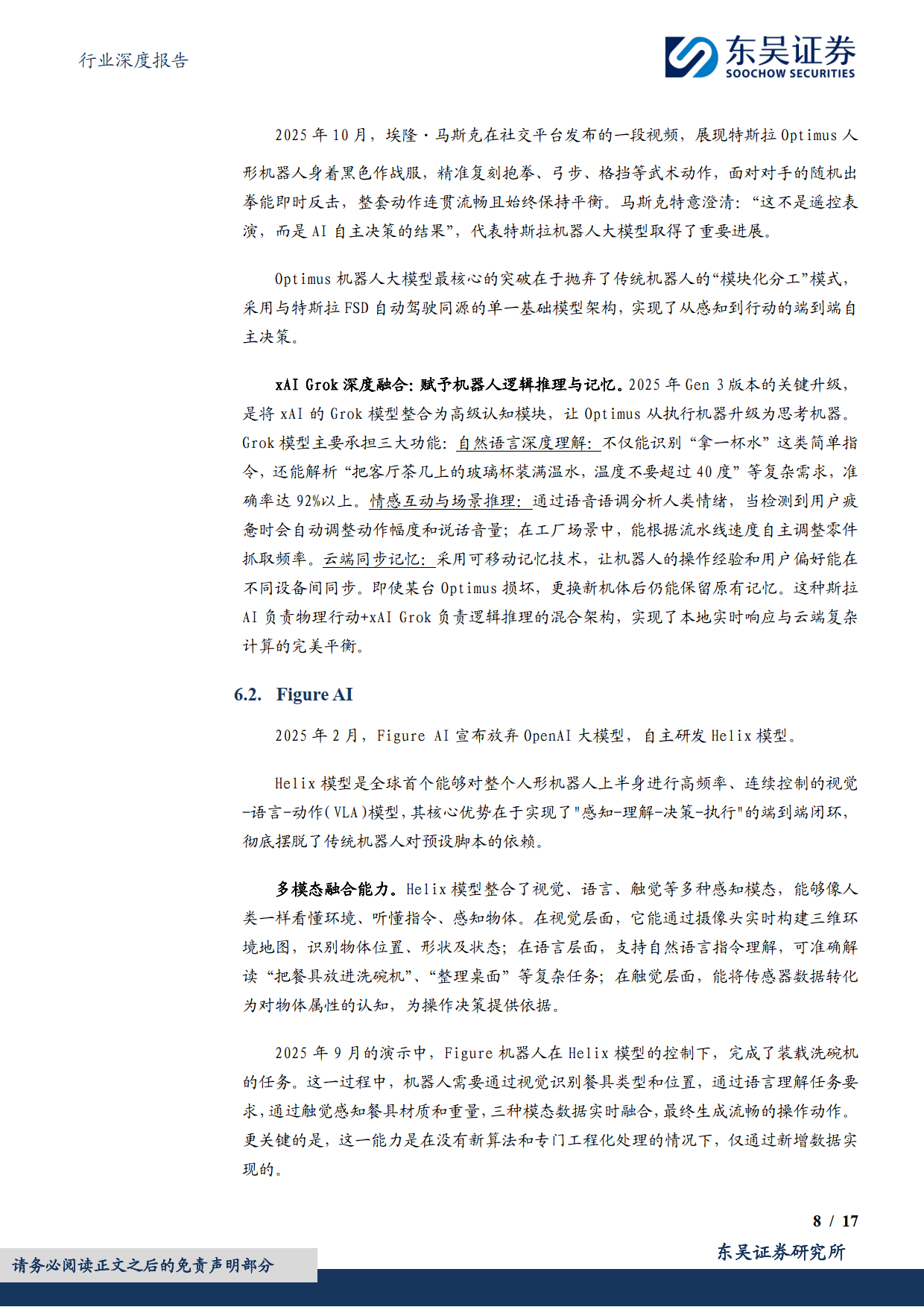 计算机行业深度报告：大脑：具身智能落地的关键-东吴证券