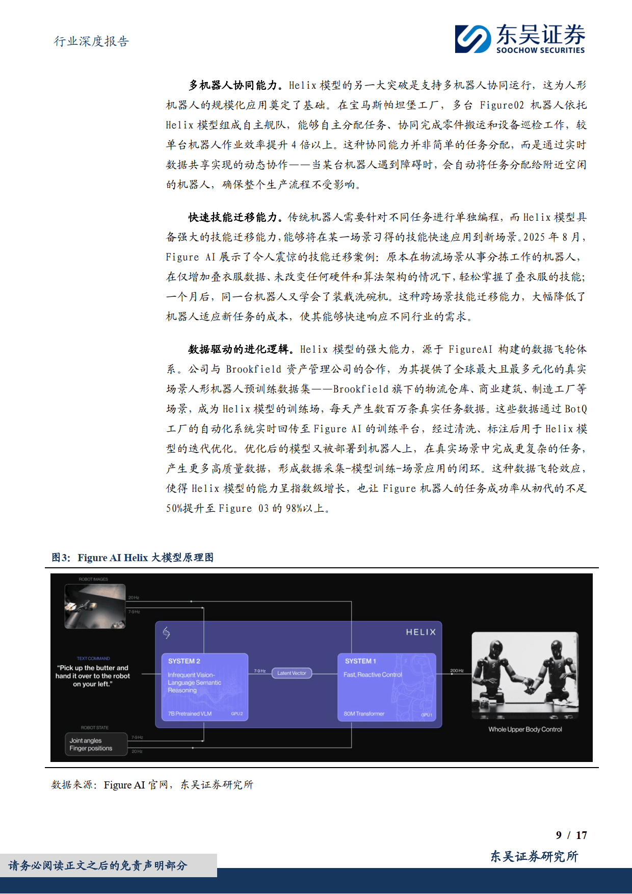 计算机行业深度报告：大脑：具身智能落地的关键-东吴证券