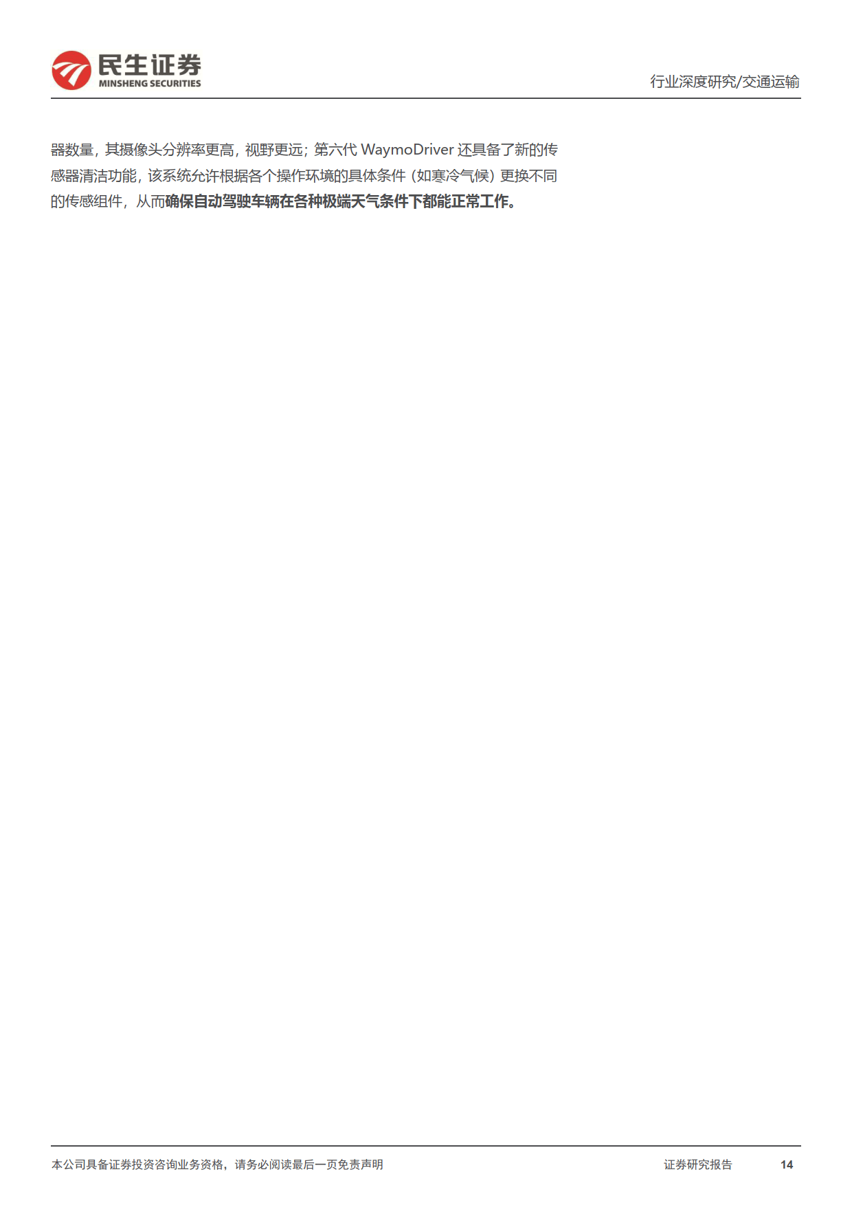 共享出行平台行业深度报告：行业呈燎原之势，曹操出行的弯道超车机会在即+民生证券