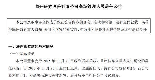 粤开证券任命35岁罗志恒为副总裁，曾任恒大研究院首席宏观研究员