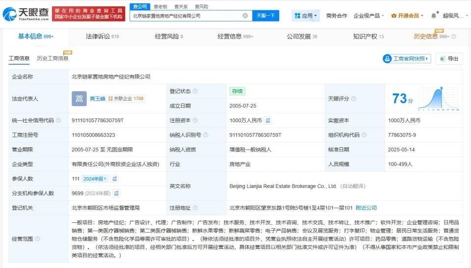北京链家近日注销多家分公司