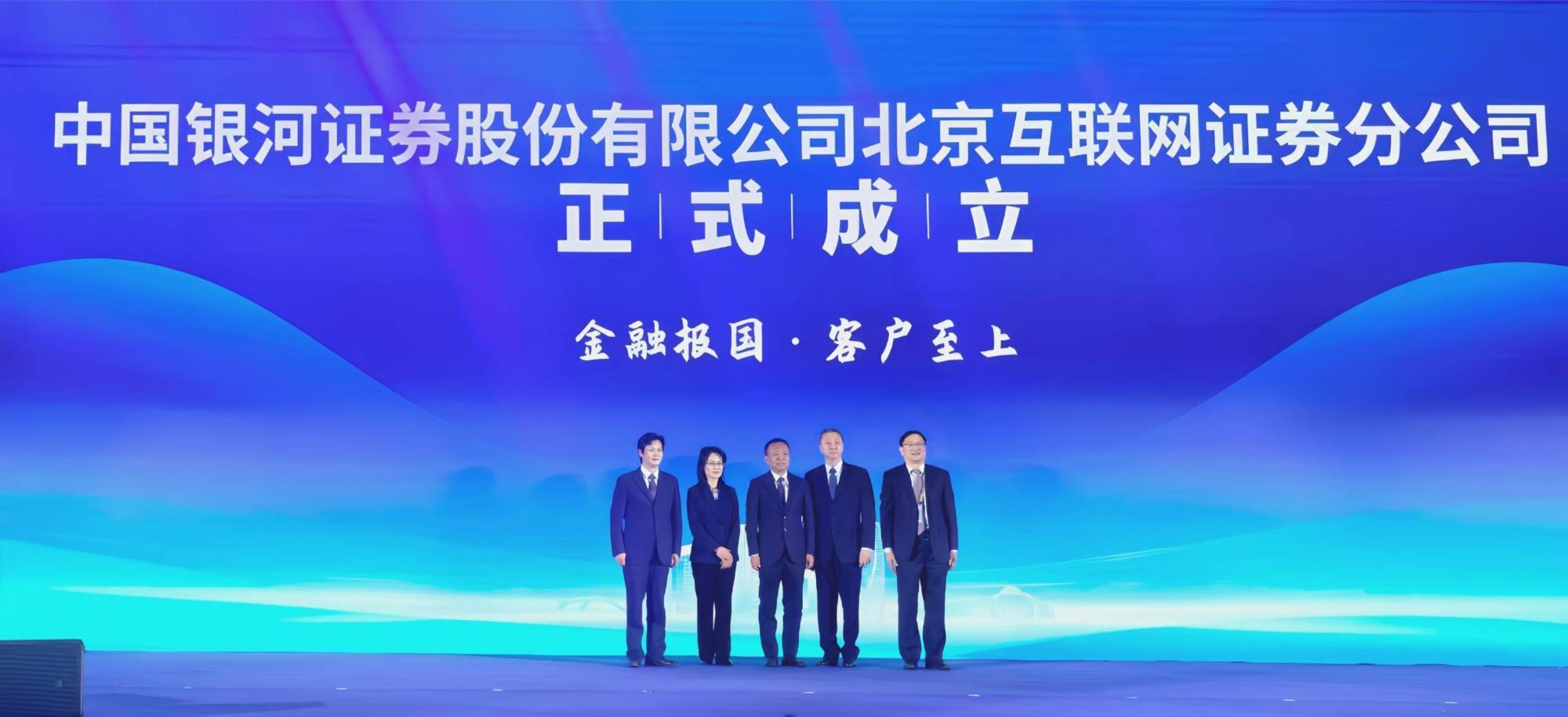 北京首家落地！银河证券北京互联网证券分公司揭牌成立