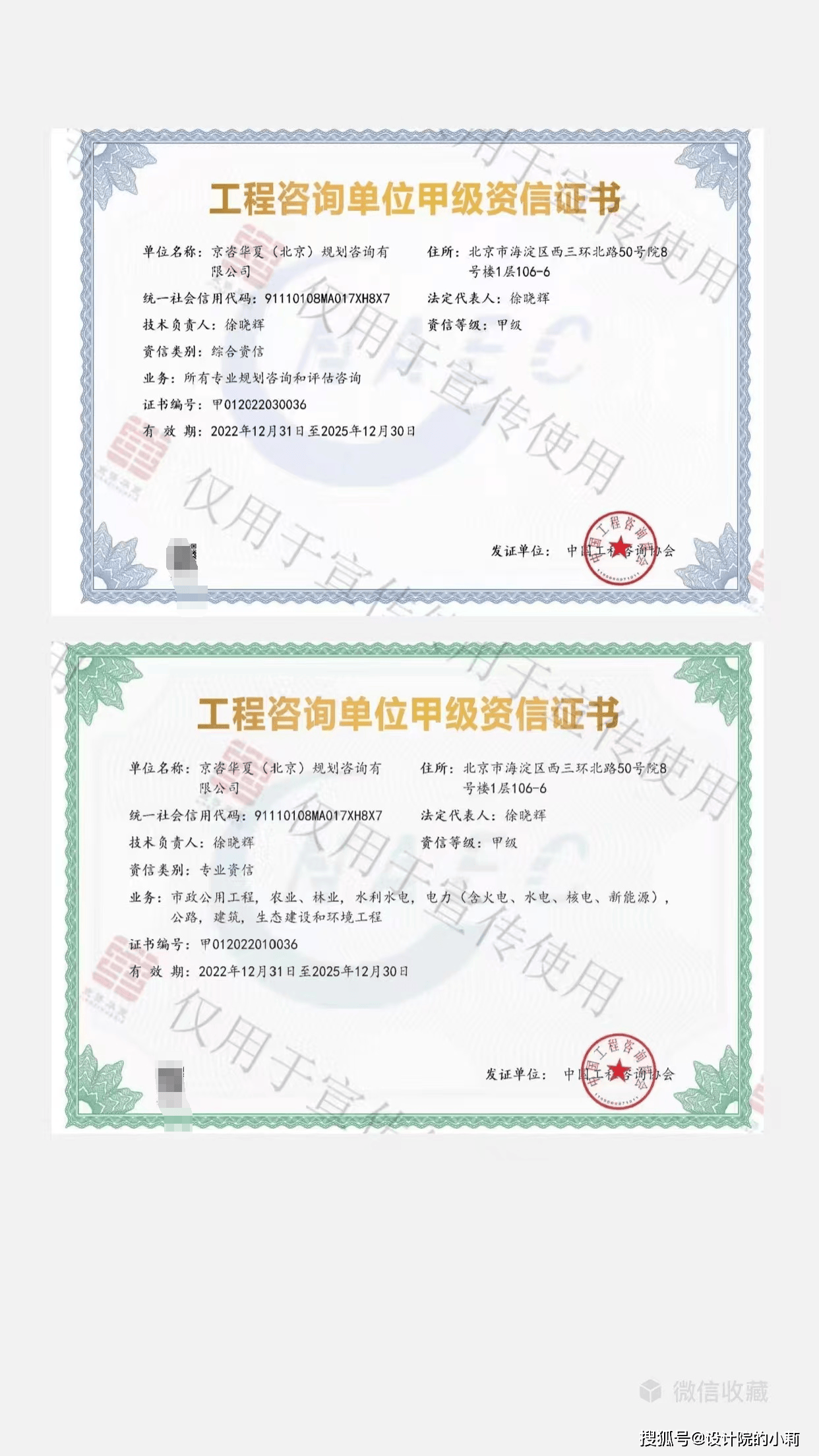 京咨华夏（北京）规划咨询有限公司.资信.分公司经营