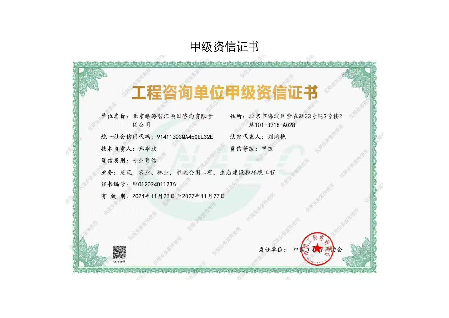 北京皓海智汇项目咨询有限责任公司.分公司合作