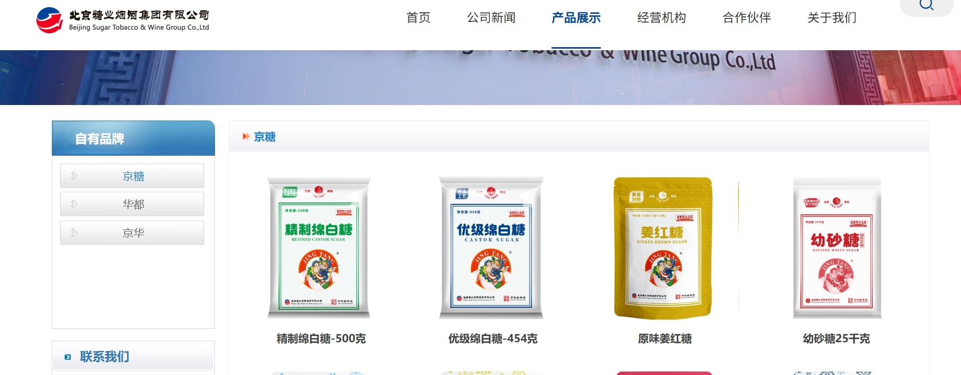 产品质量不合格 北京糖酒集团食糖分公司被处罚