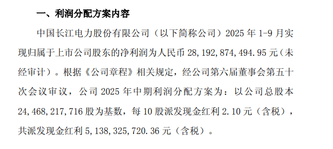 大手笔！长江电力拟现金分红51.38亿元