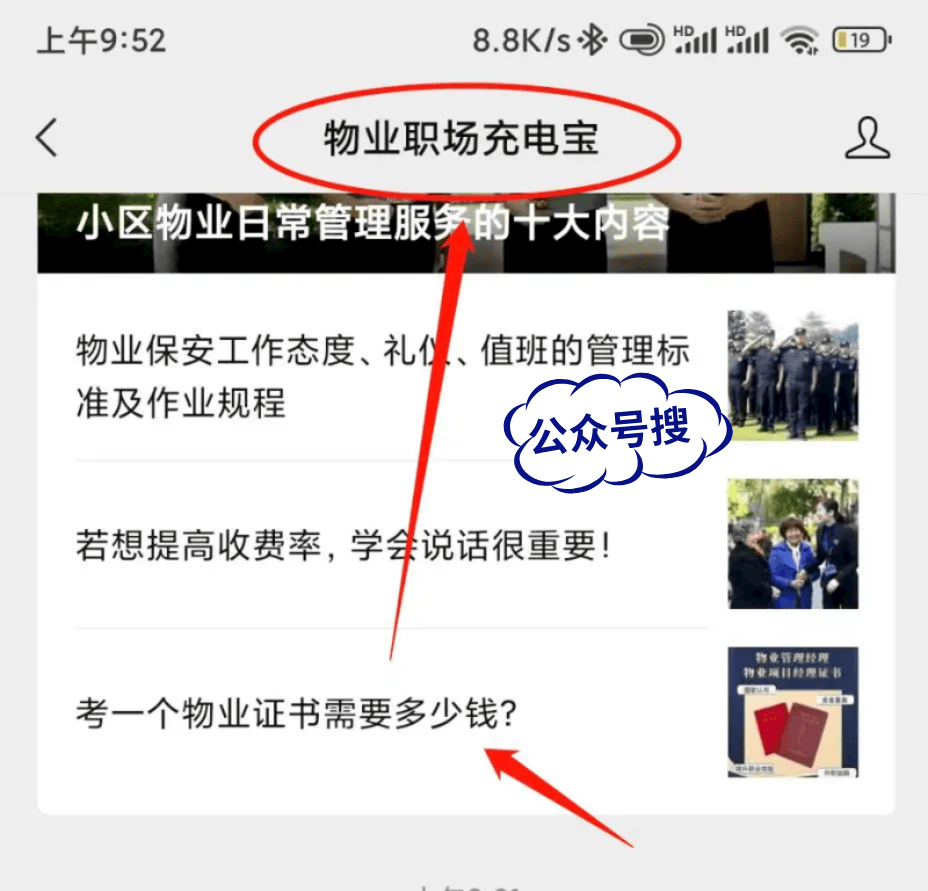 物业经理需要考什么证件