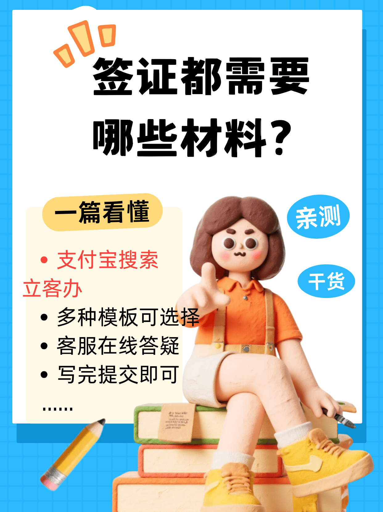 签证需要什么手续和证件?