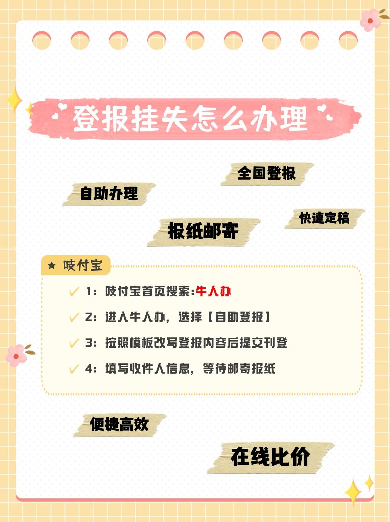 登报遗失需要带什么证件？流程清晰，证件清单一文理清