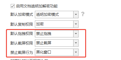 企业加密软件怎么选到最好用的？分享企业加密软件的7个功能，没有慎选！