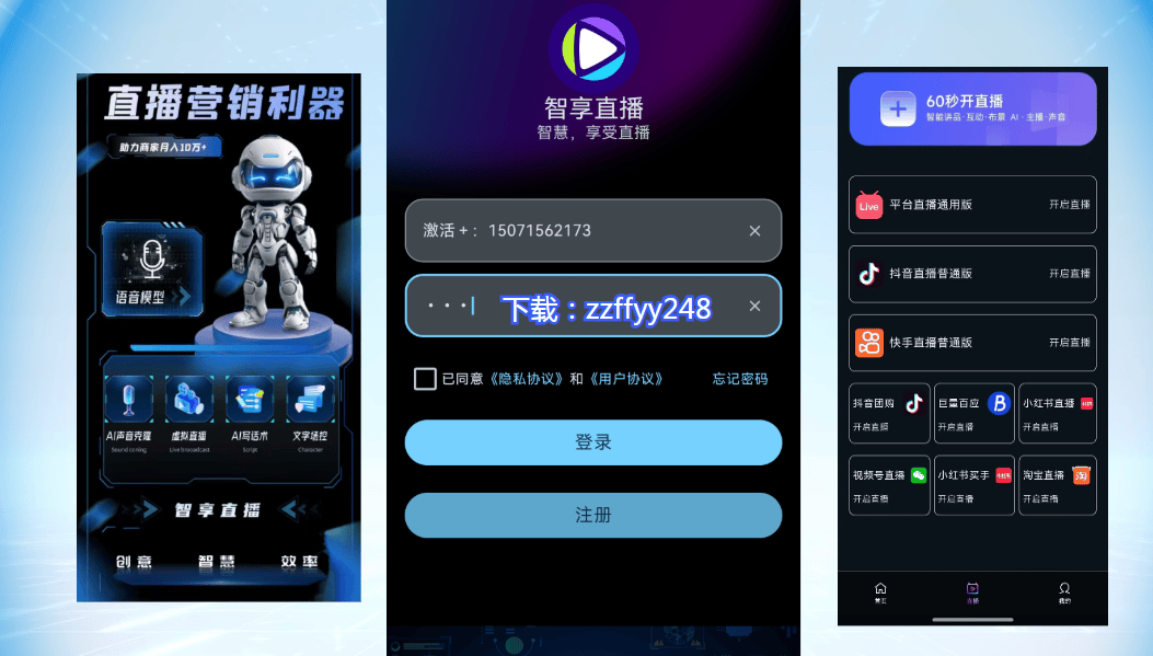 什么是智享AI直播三代？如何利用智享AI直播搭建一个可以爆单的卖货无人直播间？