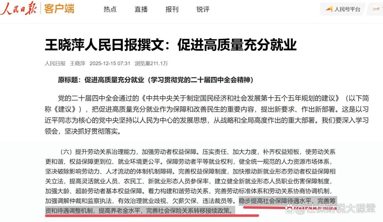 2026年居民基础养老金官宣上涨，城镇职工基本养老金会继续上涨吗？看看人社部有什么说法