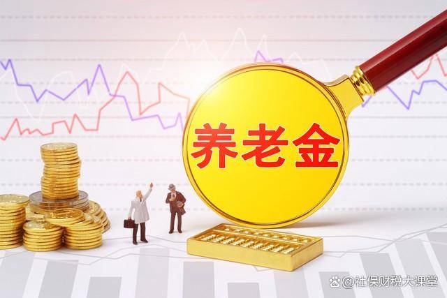 2026年居民基础养老金官宣上涨，城镇职工基本养老金会继续上涨吗？看看人社部有什么说法