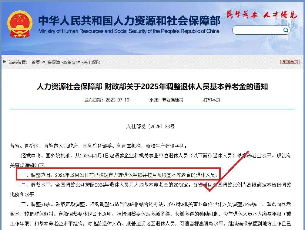 人社部刚交了底!2026年养老金或上涨有望,会继续限高拉低?2025年12月31日前退休的人员,都可以参与吗?