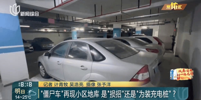 蹊跷！上海一小区地下车库突然出现10多辆破旧“僵尸车”……意欲何为？