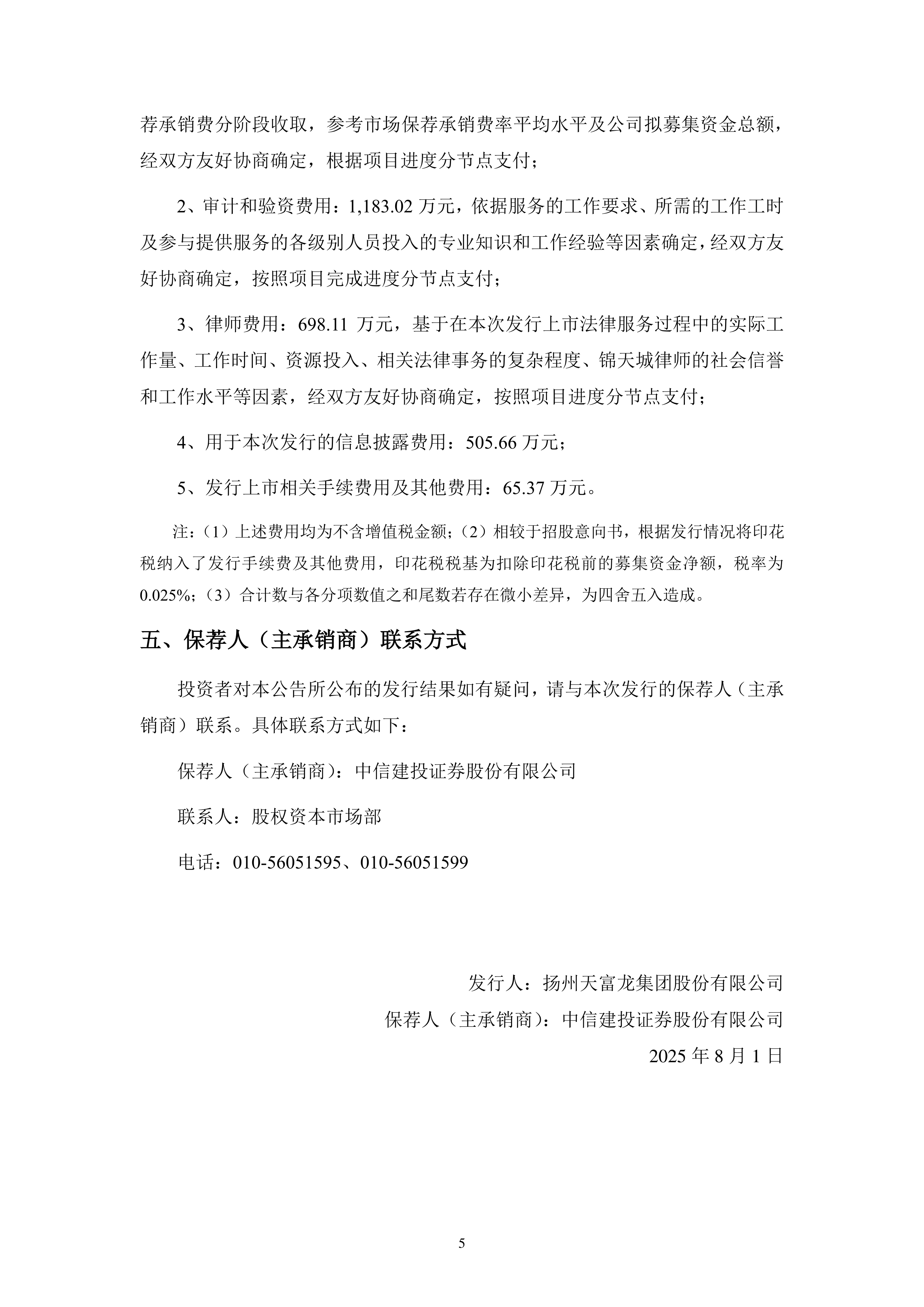 证券发行上市(证券发行上市保荐业务)