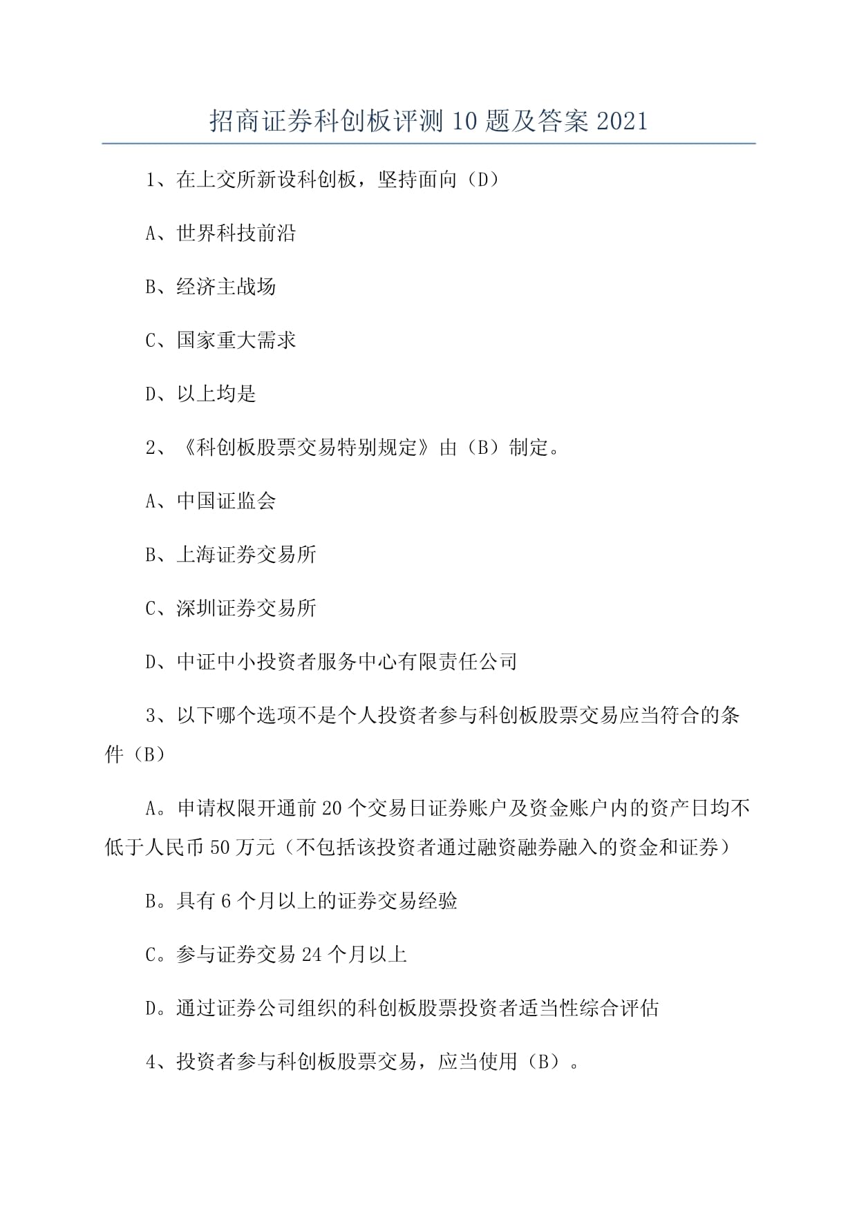 招商证券笔试(招商证券笔试结果)