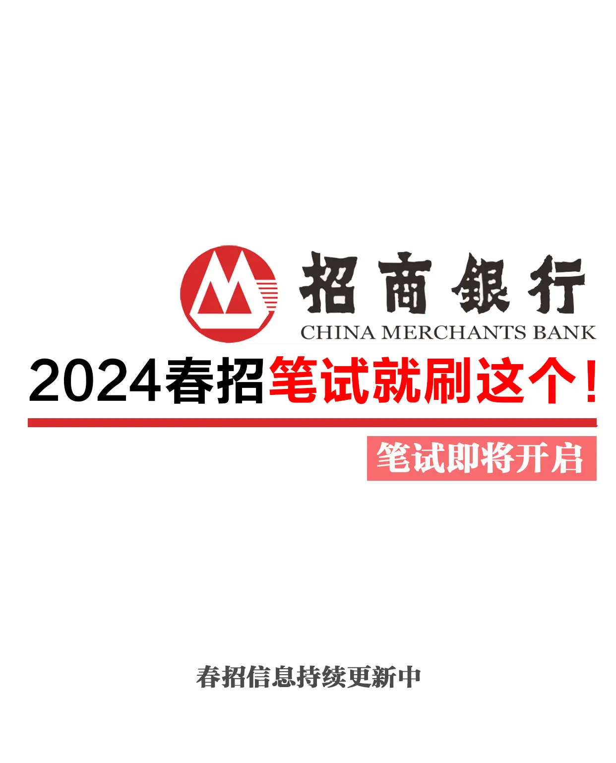 招商证券笔试(招商证券笔试结果)