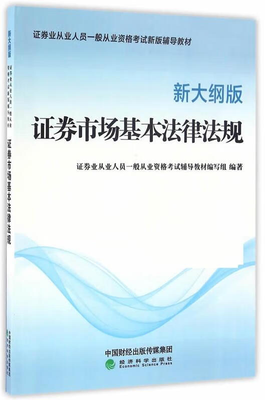 证券基本法律法规(证券基本法律法规知识点整理)