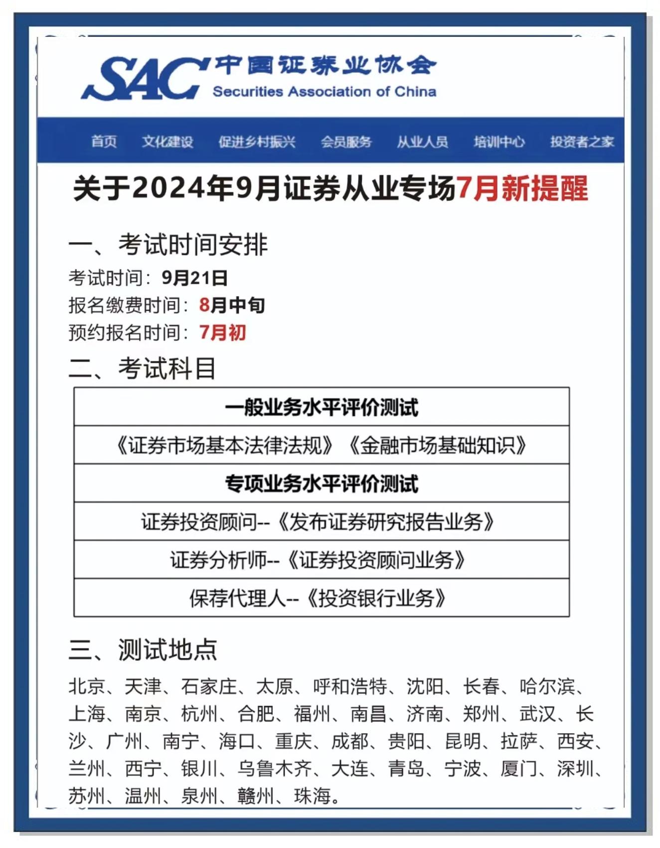 证券从业考试考什么(证券从业考试考什么条件)