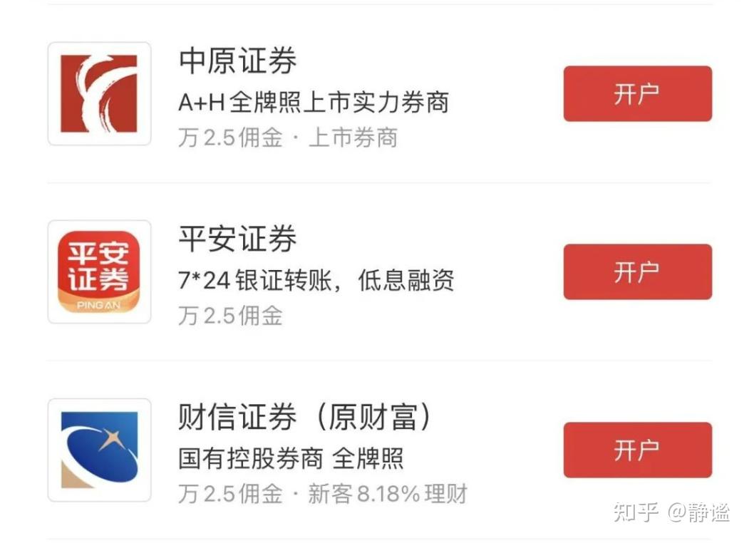 股票哪个证券开户好(股票开户哪些证券公司好)